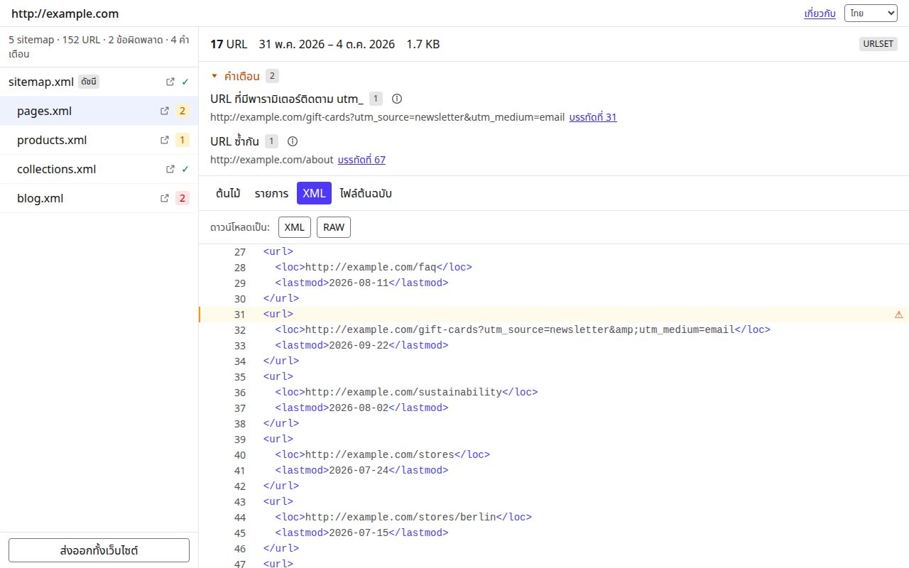 แท็บ XML ของตัวดู พร้อมหมายเลขบรรทัดและการเน้นสีไวยากรณ์